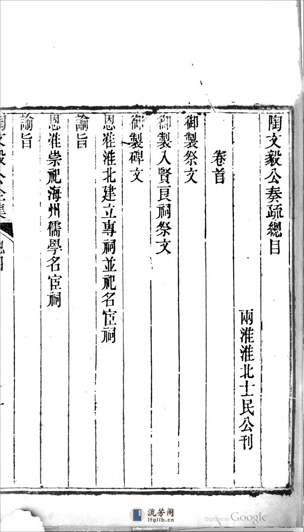 陶文毅公全集 - 第7页预览图