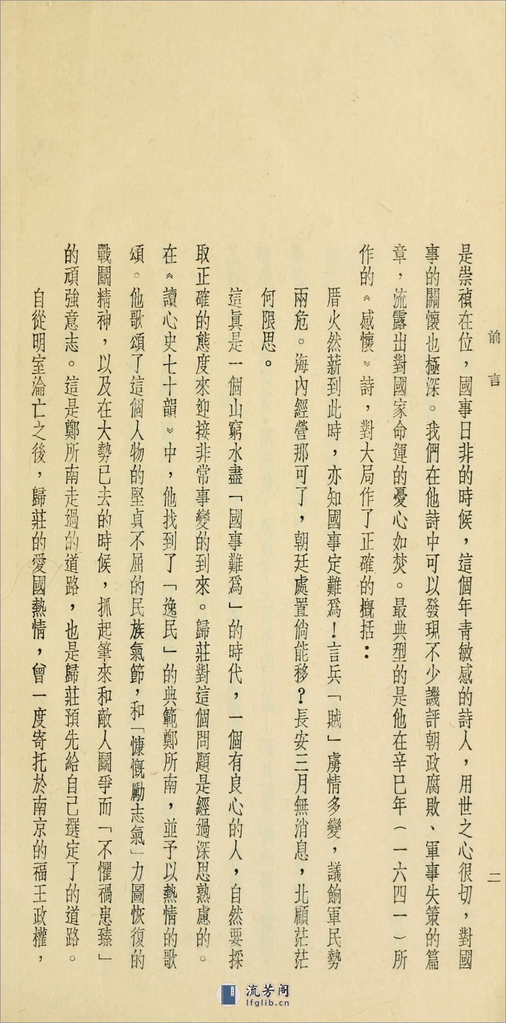 归庄手写诗稿.01.明.归庄撰并书.1959年中华书局影印本 - 第11页预览图