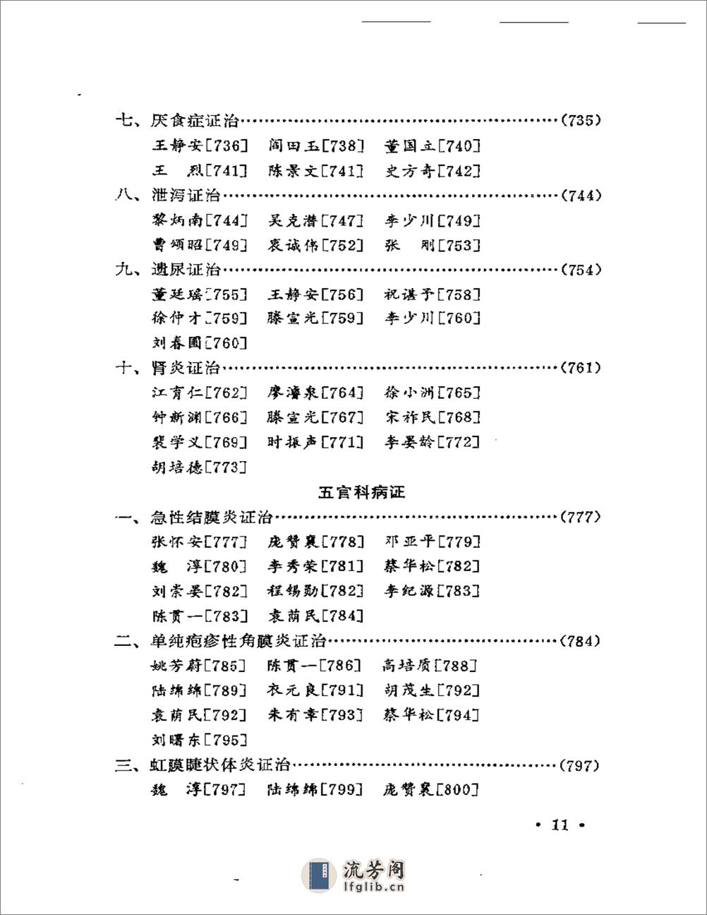 当代名医证治汇粹 - 第11页预览图