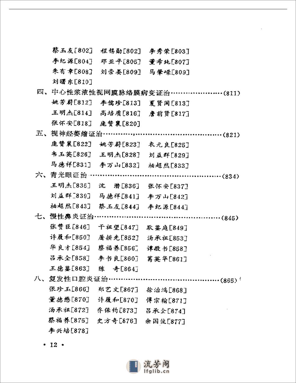 当代名医证治汇粹 - 第12页预览图