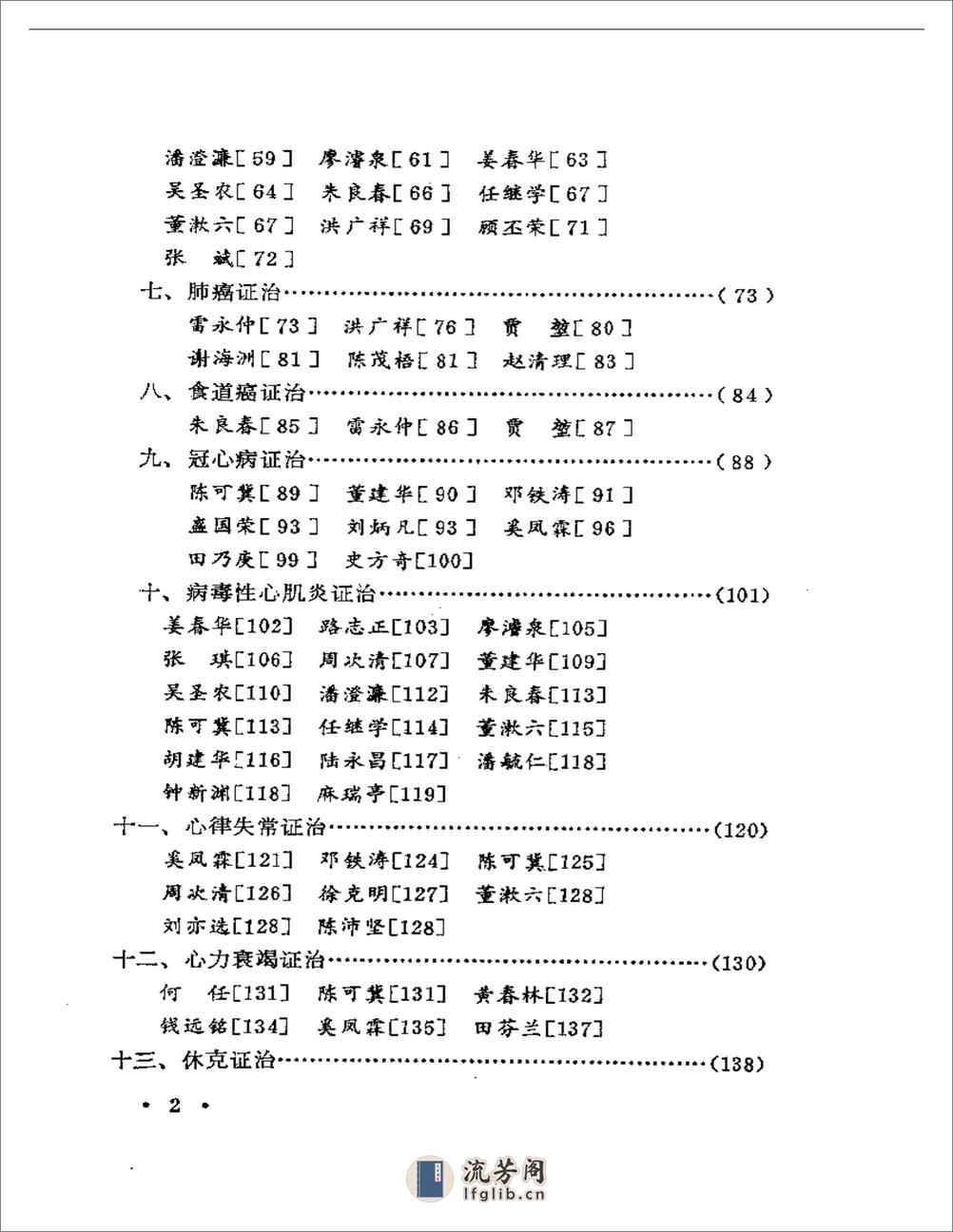 当代名医证治汇粹 - 第2页预览图