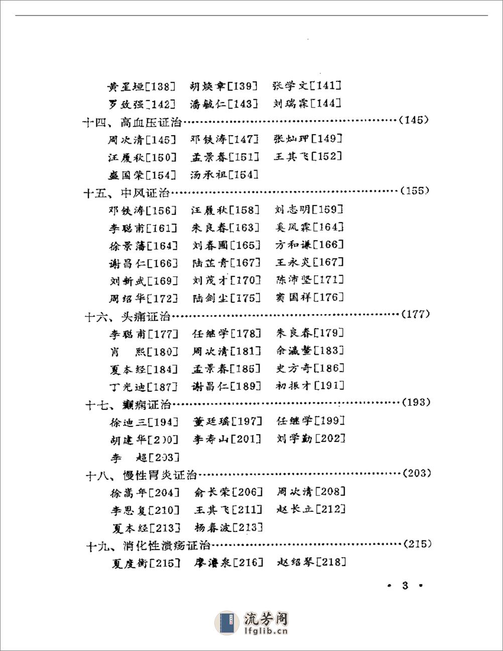 当代名医证治汇粹 - 第3页预览图