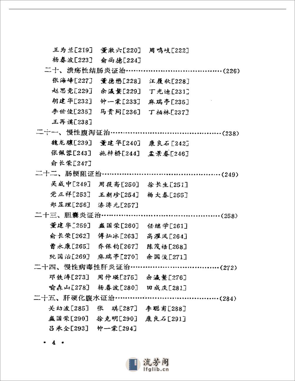 当代名医证治汇粹 - 第4页预览图