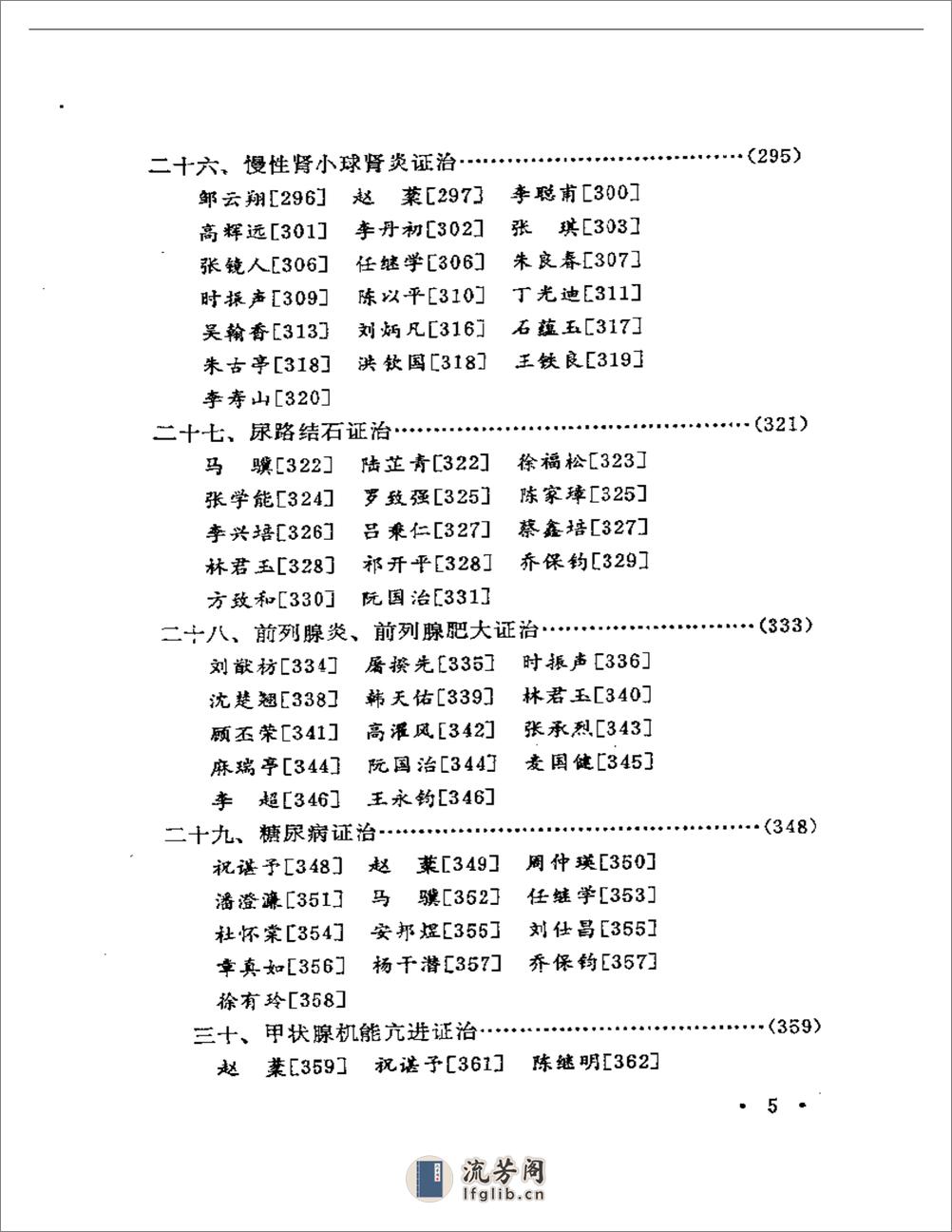 当代名医证治汇粹 - 第5页预览图