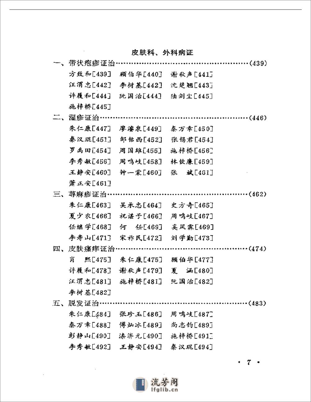 当代名医证治汇粹 - 第7页预览图