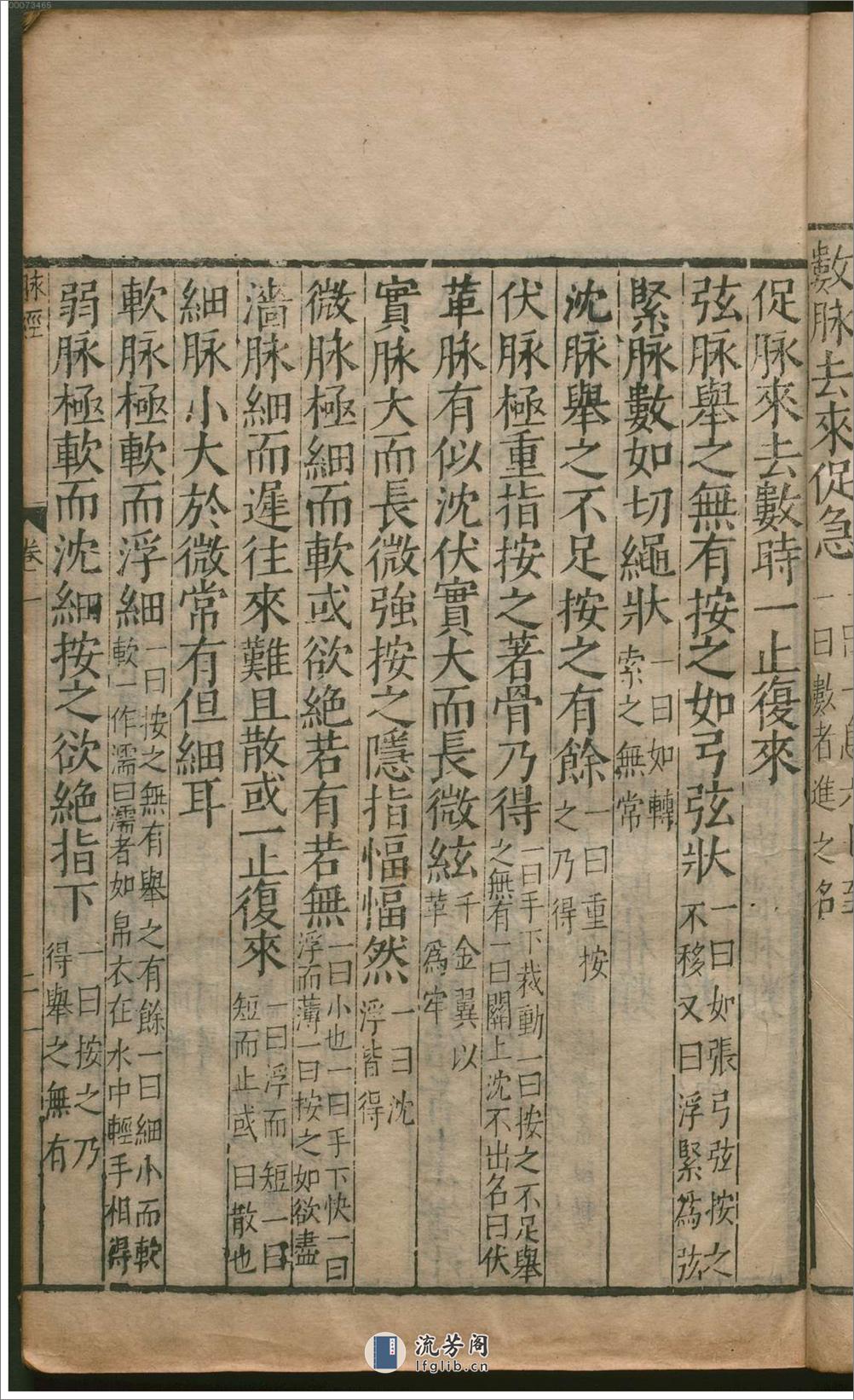 脉经.10卷.晋.王叔和著.明万历29年新安吴勉学翻刻宋板.1601年(1) - 第11页预览图