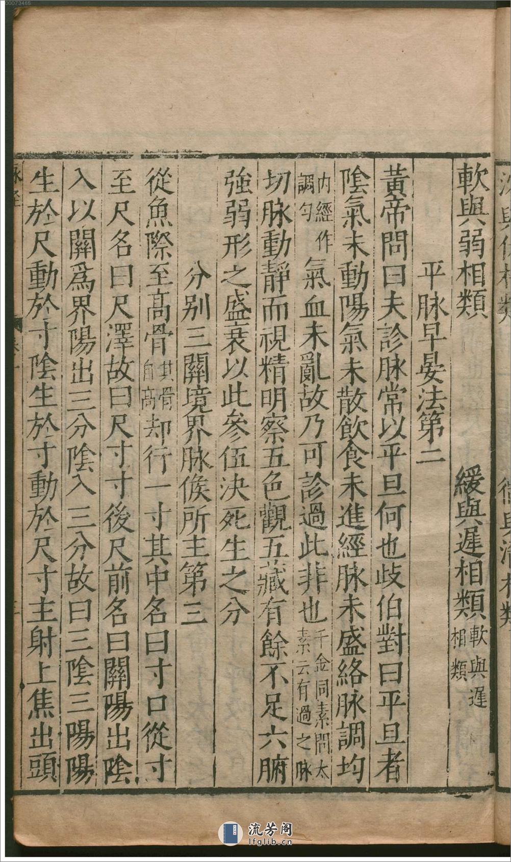 脉经.10卷.晋.王叔和著.明万历29年新安吴勉学翻刻宋板.1601年(1) - 第13页预览图