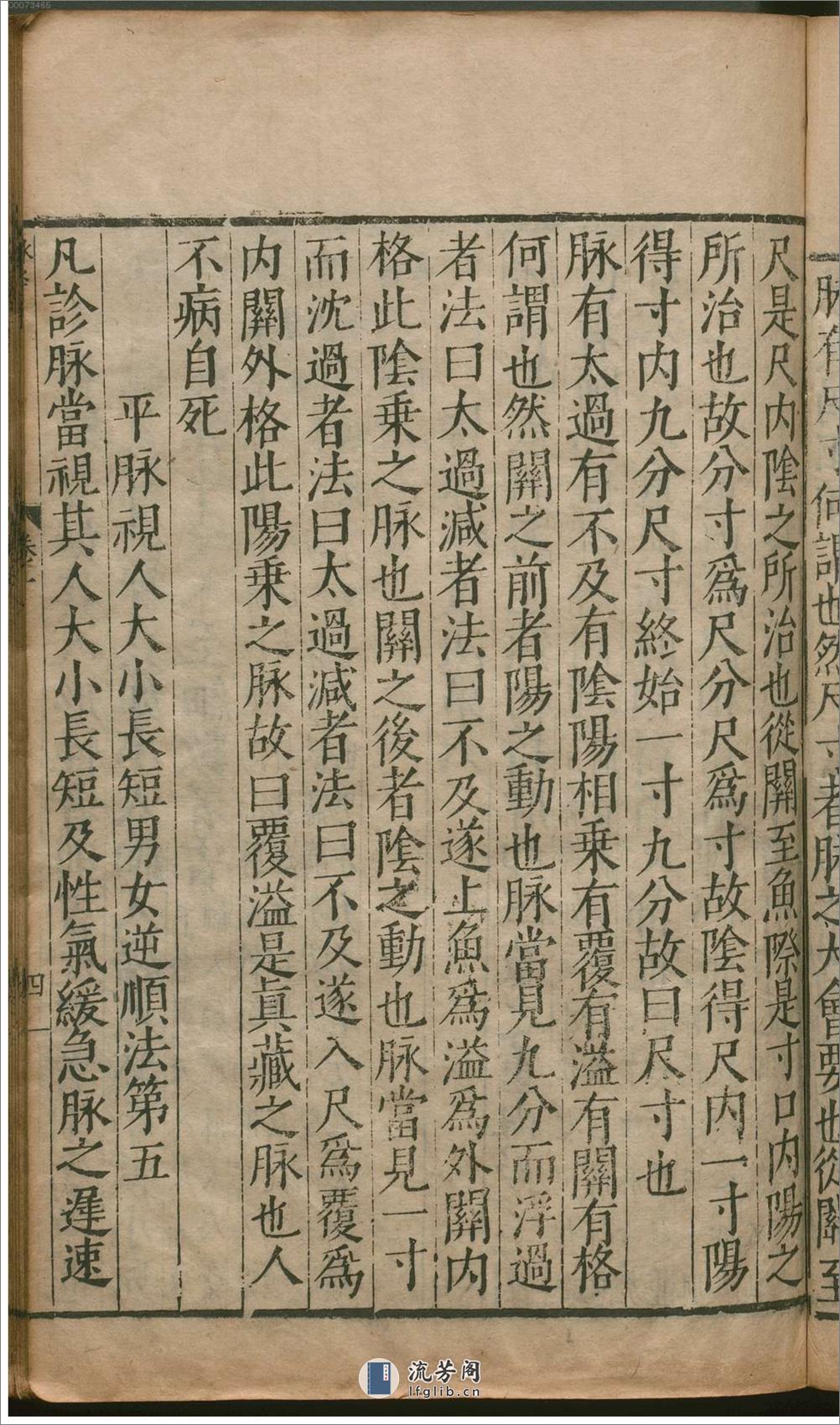 脉经.10卷.晋.王叔和著.明万历29年新安吴勉学翻刻宋板.1601年(1) - 第15页预览图