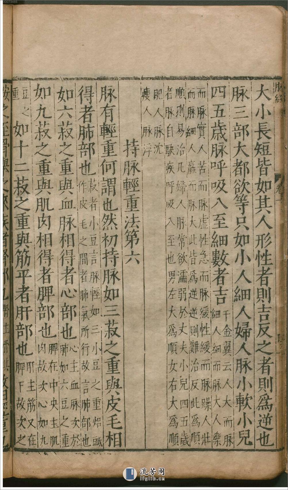 脉经.10卷.晋.王叔和著.明万历29年新安吴勉学翻刻宋板.1601年(1) - 第16页预览图