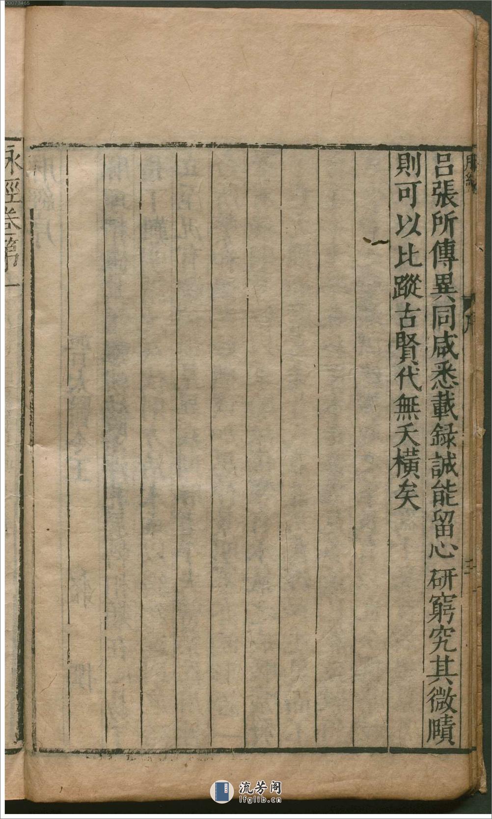 脉经.10卷.晋.王叔和著.明万历29年新安吴勉学翻刻宋板.1601年(1) - 第8页预览图