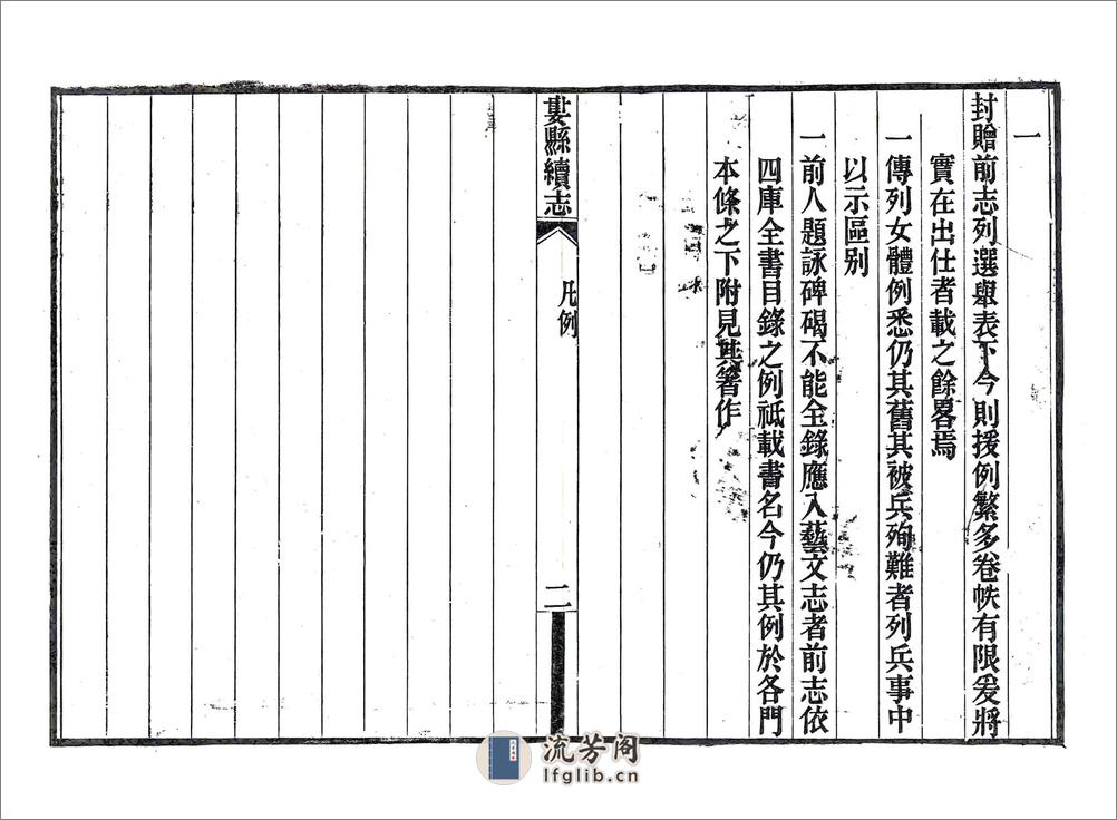 娄县续志（光绪） - 第19页预览图