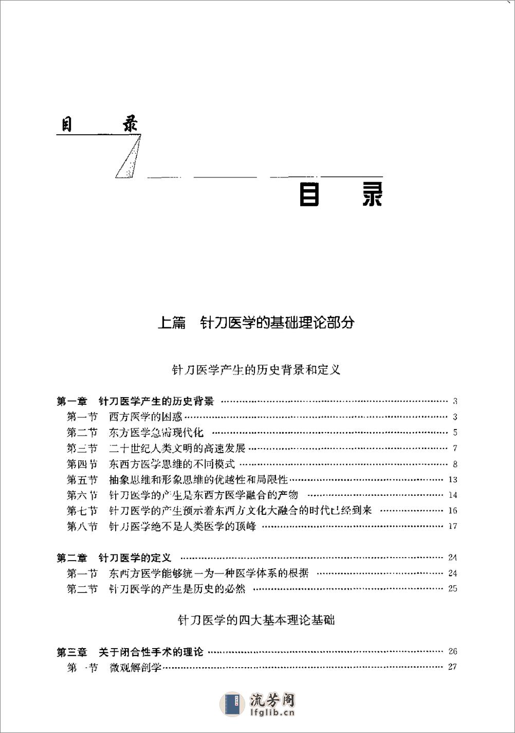 针刀医学原理 - 第17页预览图