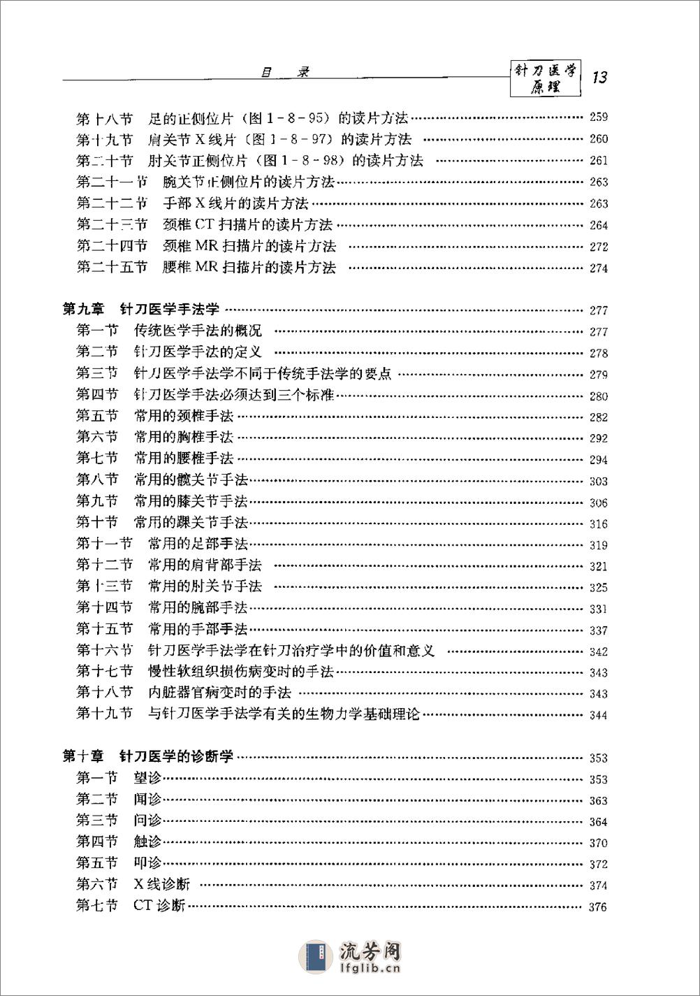 针刀医学原理 - 第20页预览图