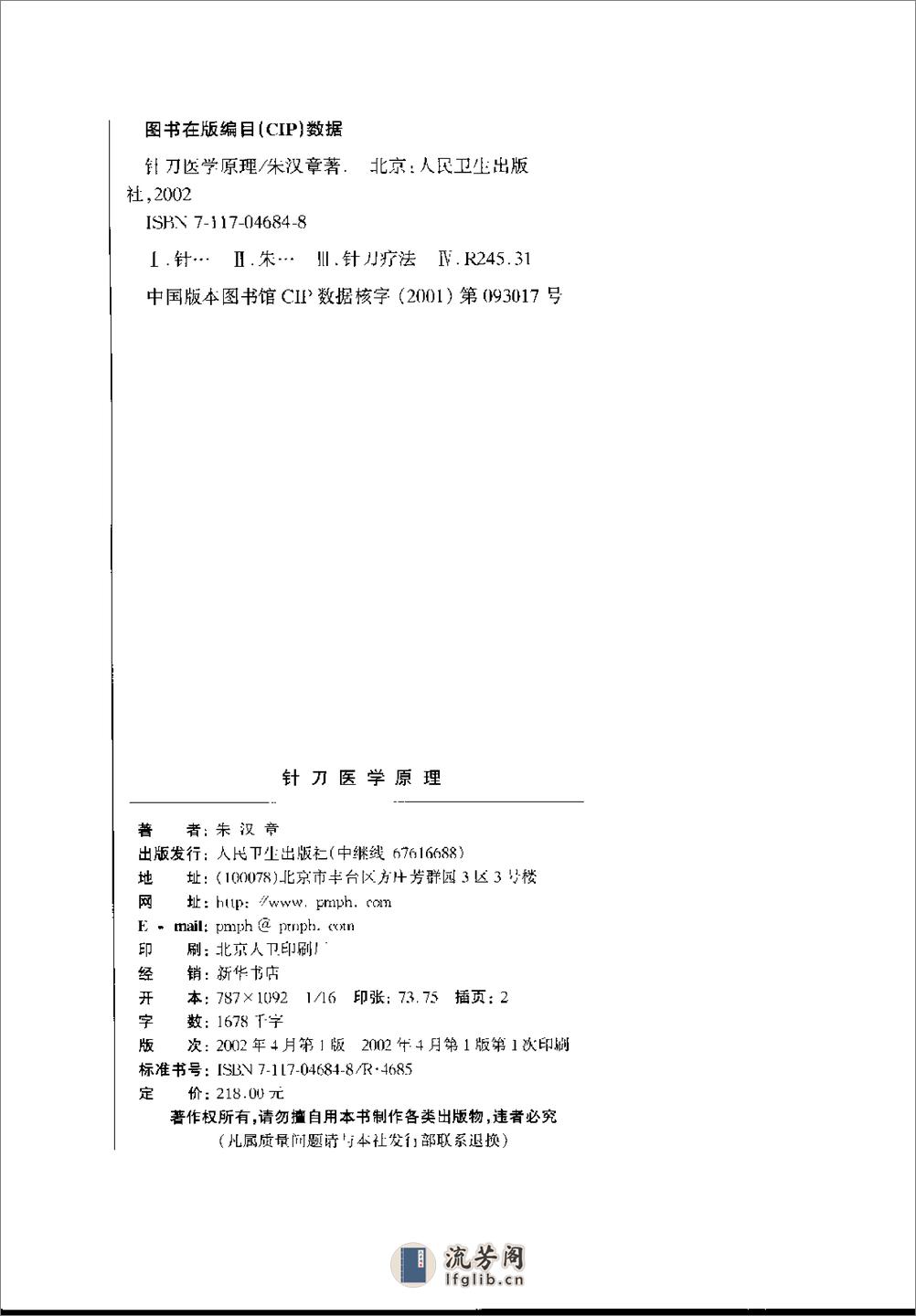 针刀医学原理 - 第4页预览图