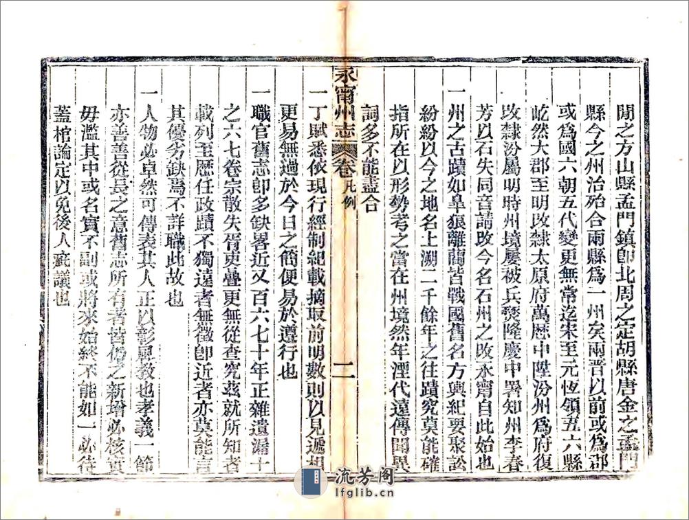 永宁州志（光绪） - 第11页预览图