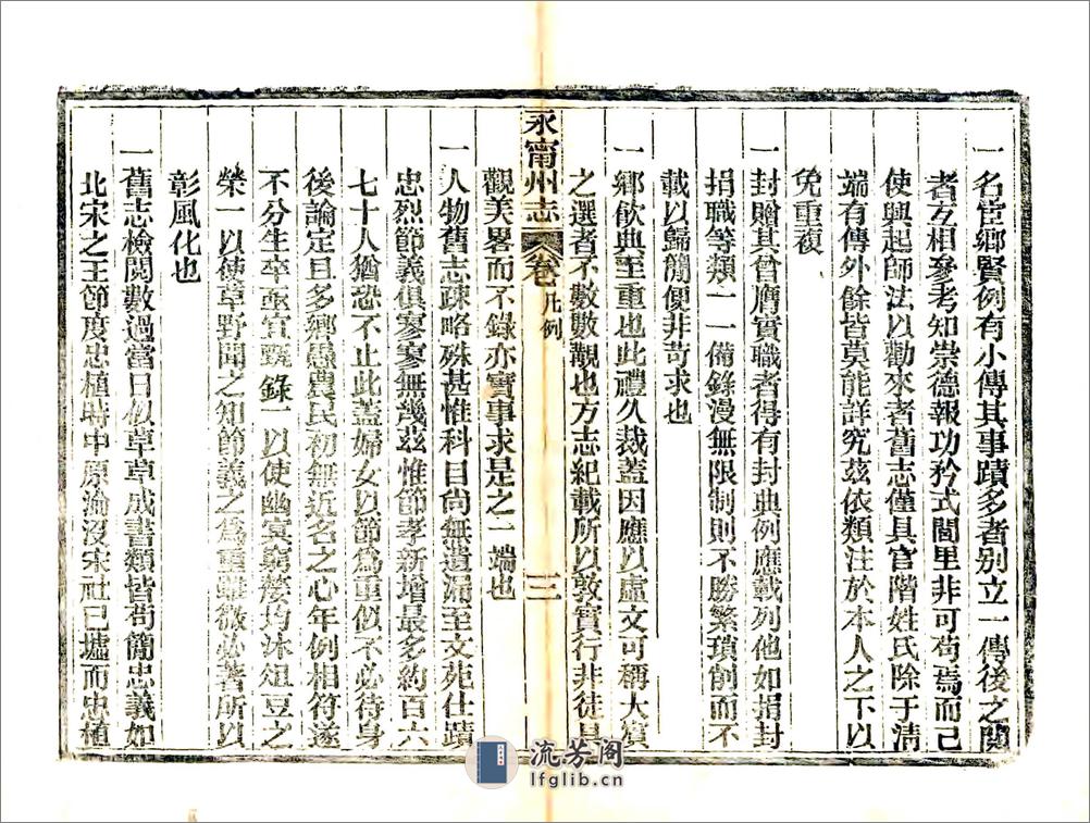 永宁州志（光绪） - 第12页预览图