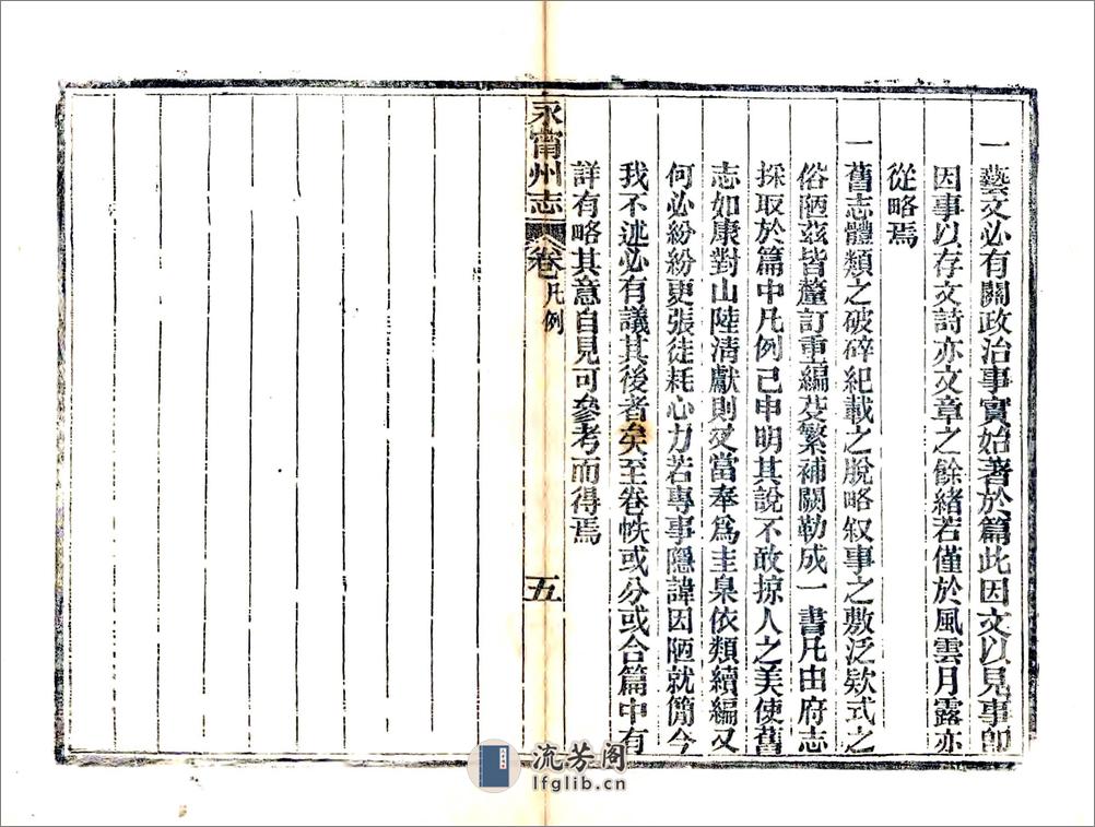 永宁州志（光绪） - 第14页预览图