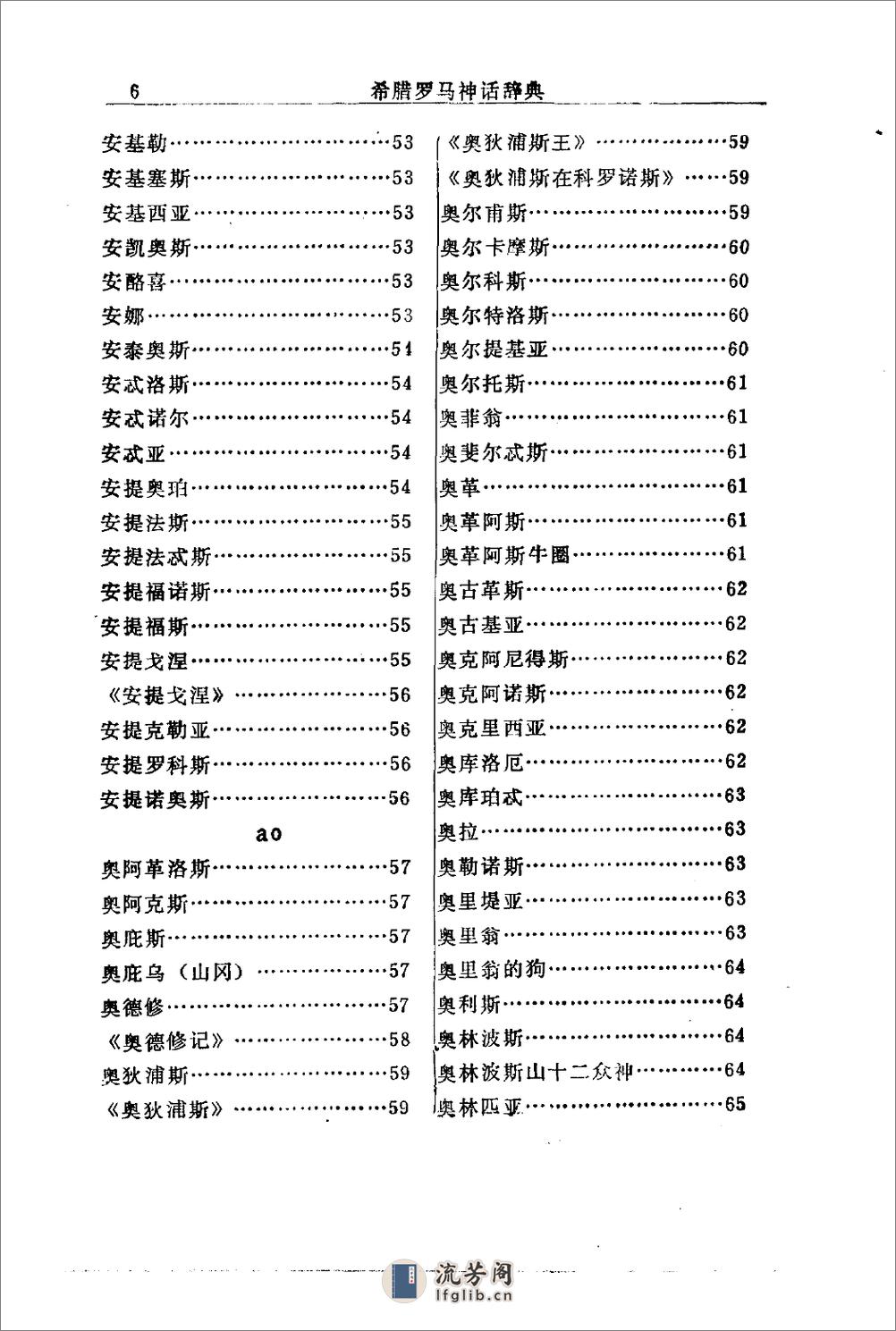 希腊罗马神话辞典.[美]J·E·齐默尔曼著.陕西人 - 第16页预览图