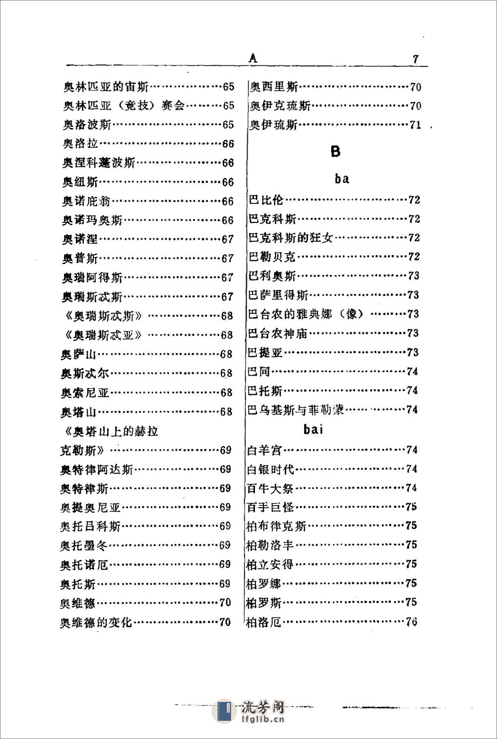 希腊罗马神话辞典.[美]J·E·齐默尔曼著.陕西人 - 第17页预览图