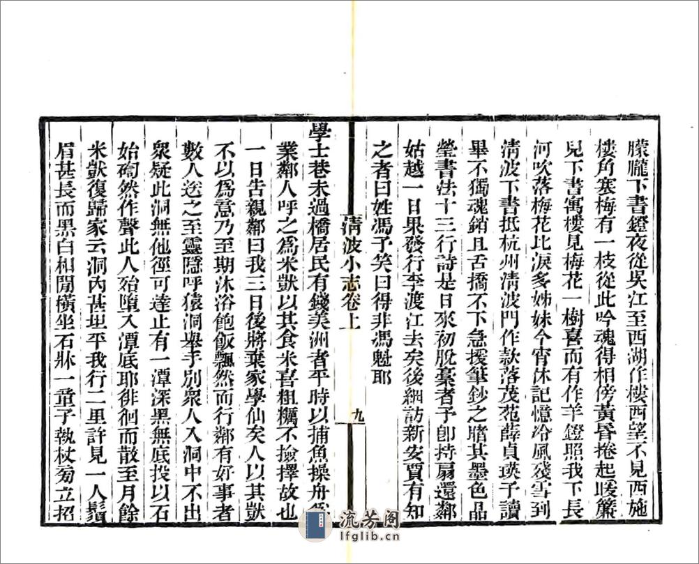 清波小志（光绪） - 第11页预览图