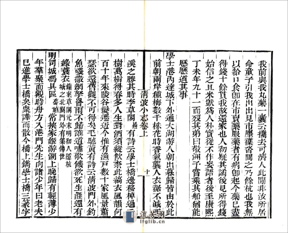 清波小志（光绪） - 第12页预览图