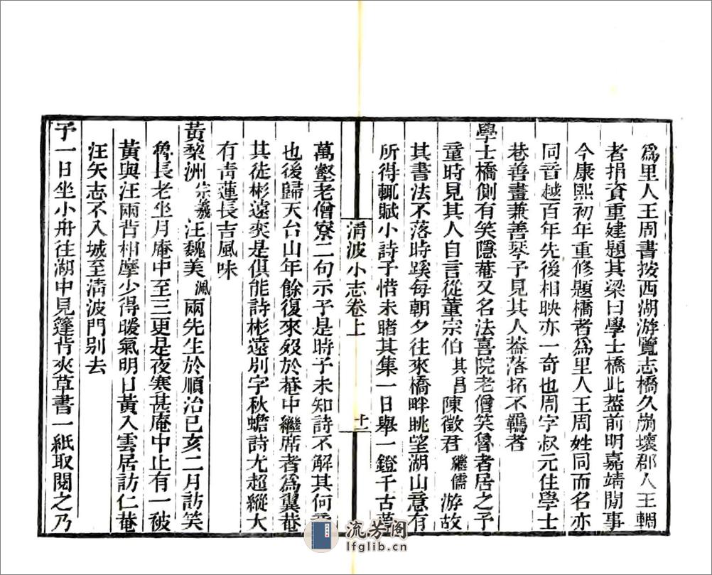 清波小志（光绪） - 第13页预览图