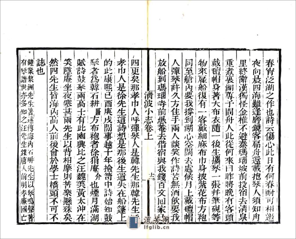 清波小志（光绪） - 第14页预览图