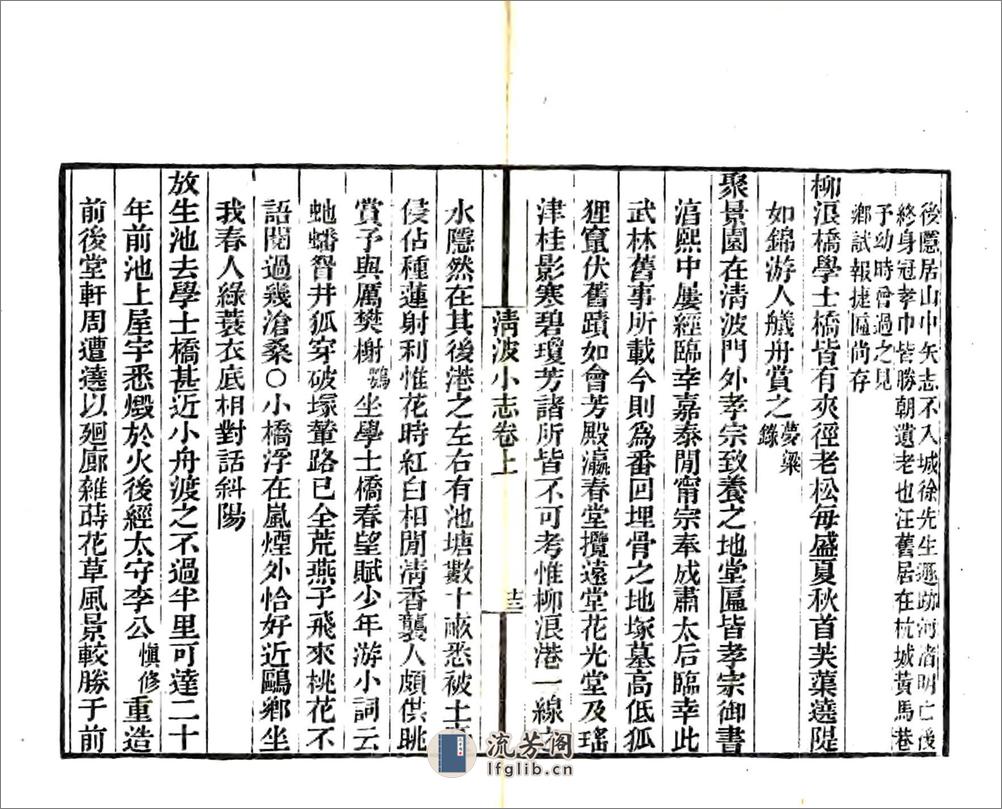 清波小志（光绪） - 第15页预览图