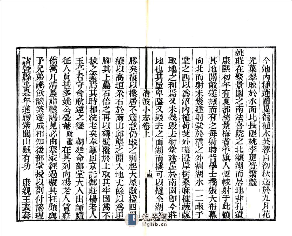 清波小志（光绪） - 第16页预览图