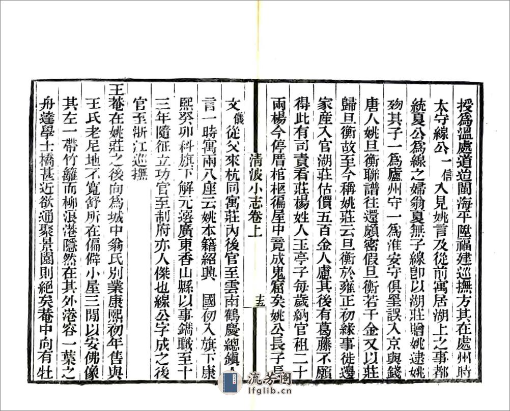 清波小志（光绪） - 第17页预览图