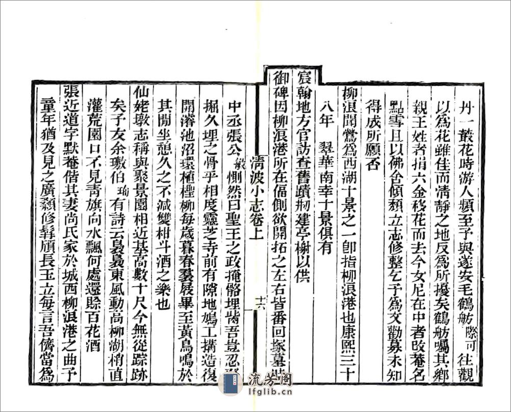 清波小志（光绪） - 第18页预览图