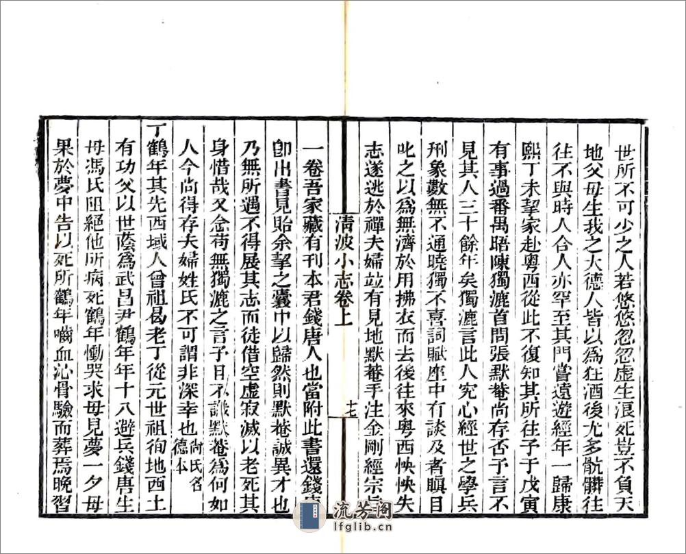 清波小志（光绪） - 第19页预览图