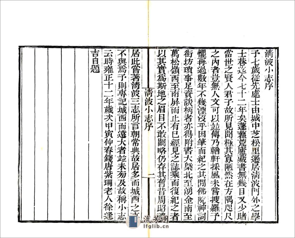 清波小志（光绪） - 第2页预览图