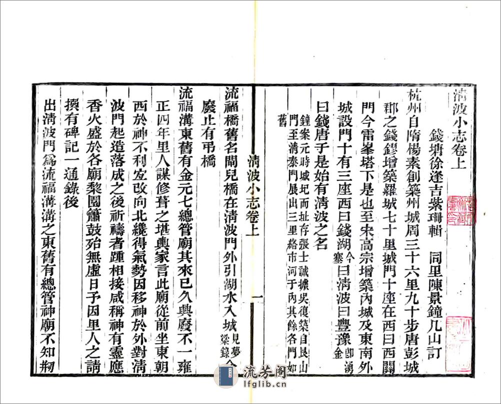 清波小志（光绪） - 第3页预览图