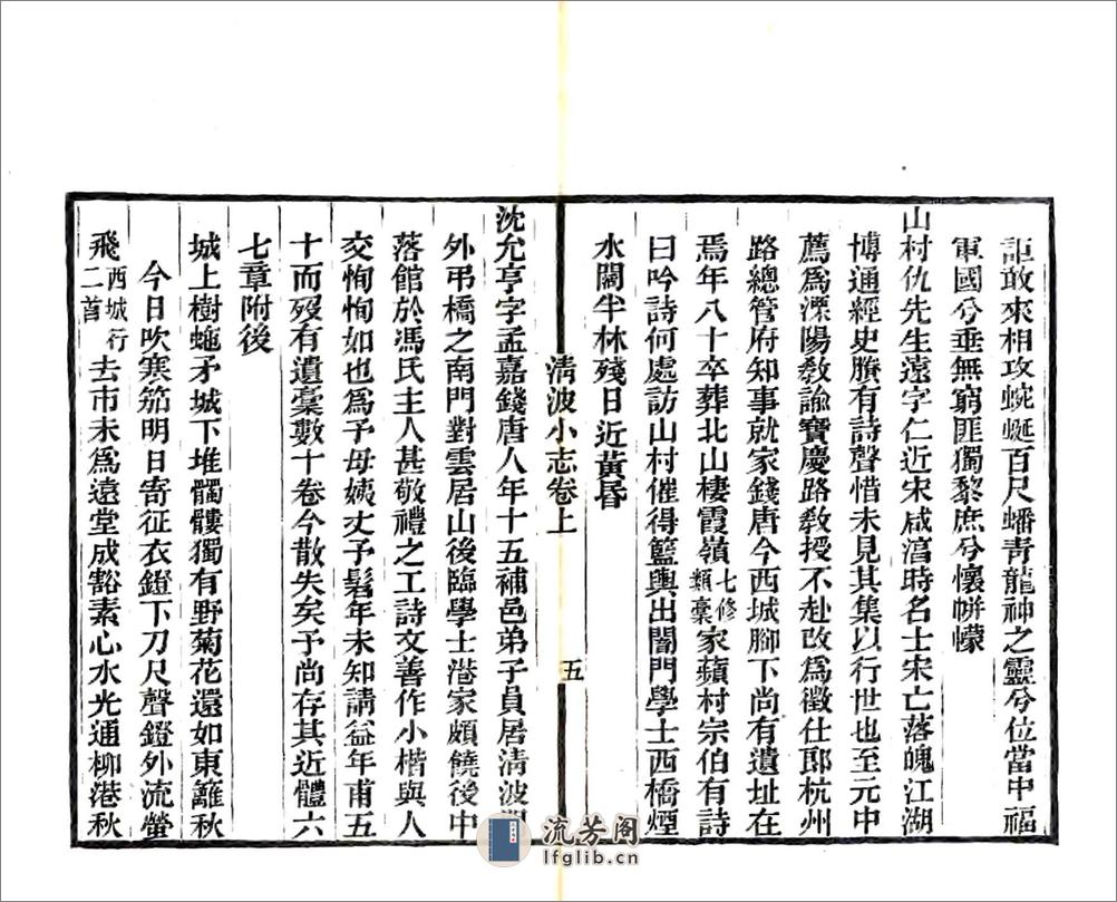 清波小志（光绪） - 第7页预览图