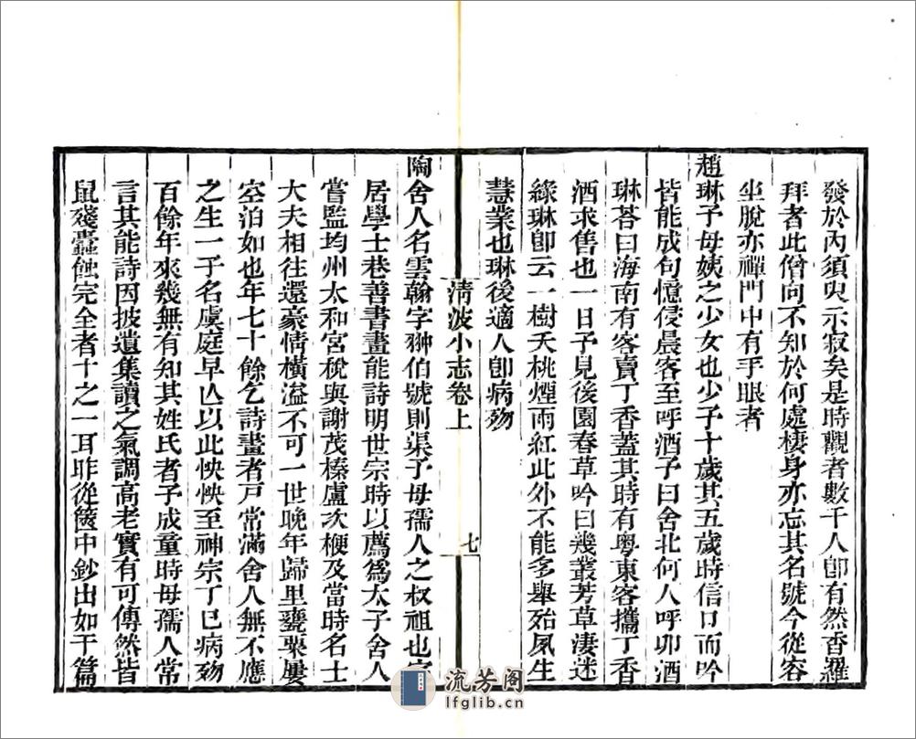 清波小志（光绪） - 第9页预览图