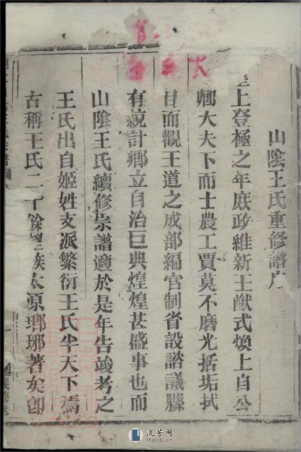 桐江山阴王氏宗谱：六卷：[桐庐] - 第13页预览图
