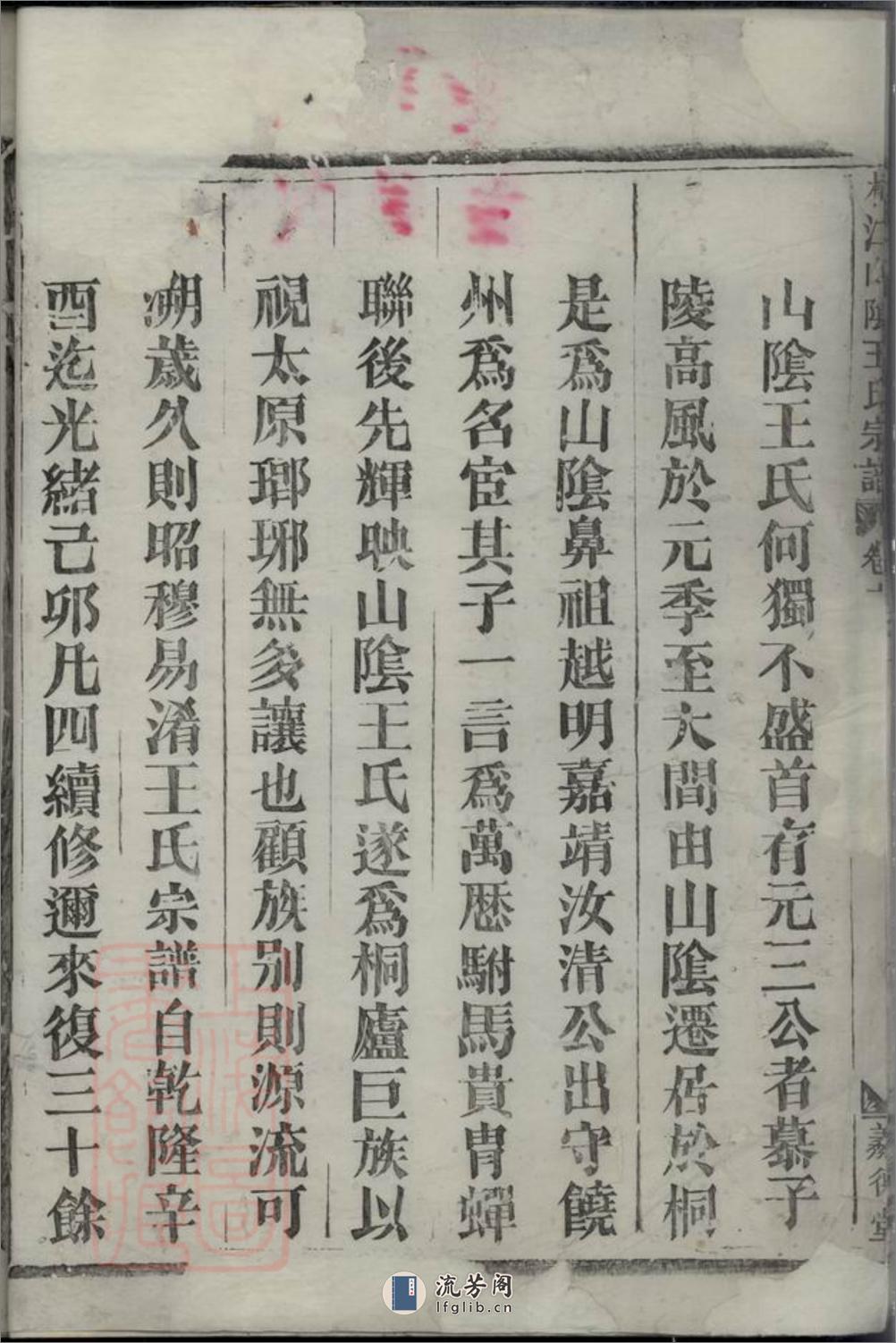 桐江山阴王氏宗谱：六卷：[桐庐] - 第14页预览图