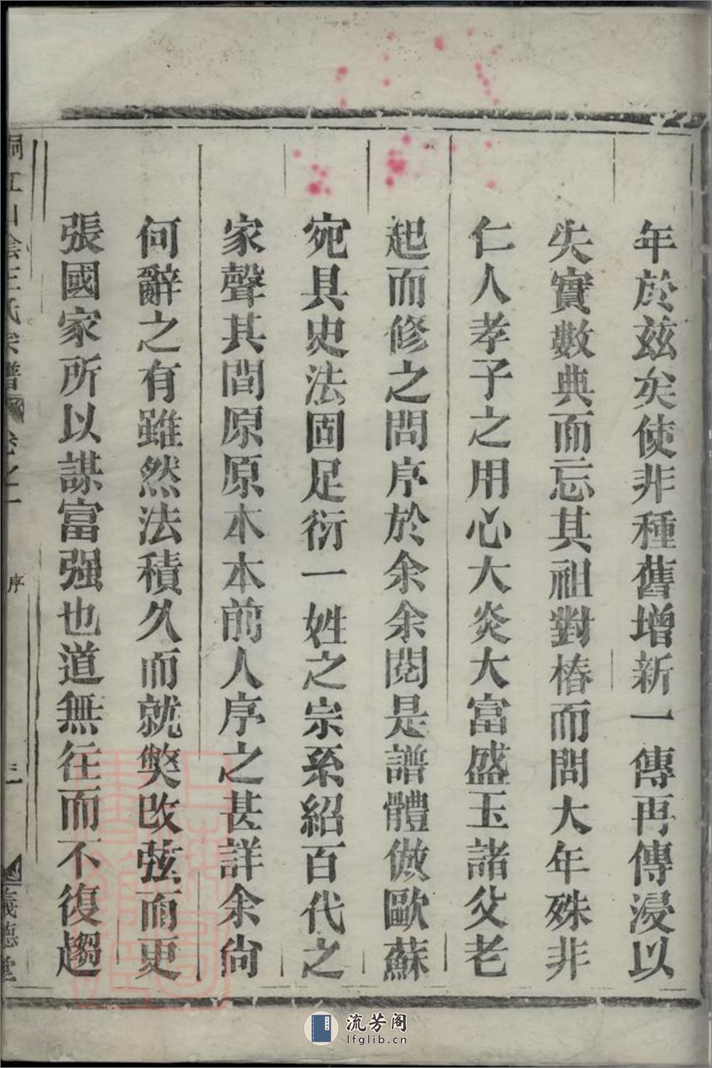 桐江山阴王氏宗谱：六卷：[桐庐] - 第15页预览图
