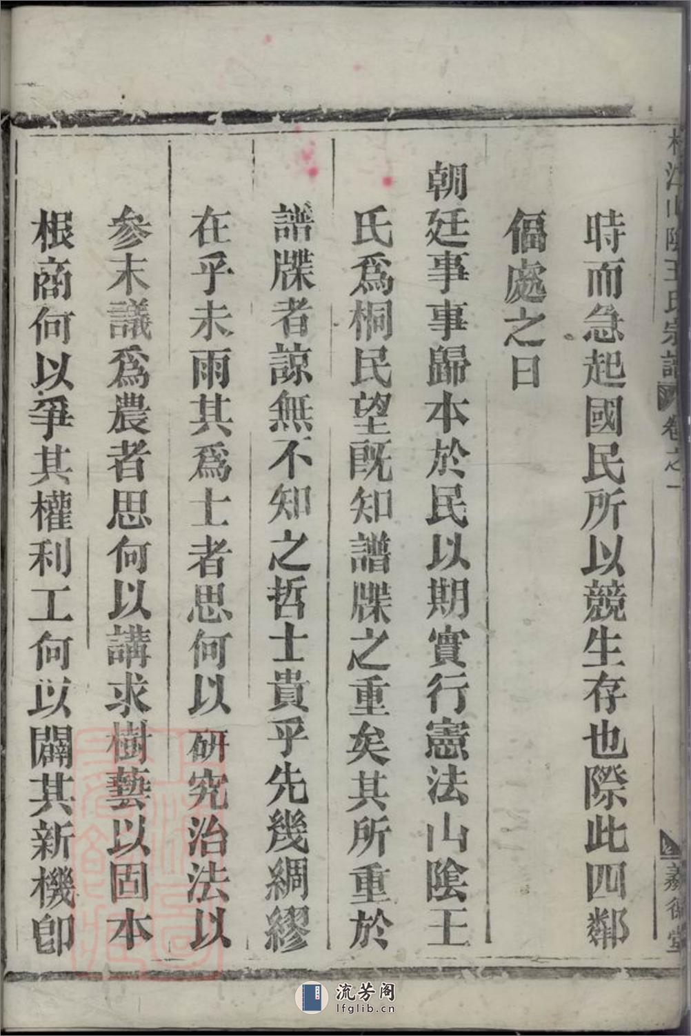 桐江山阴王氏宗谱：六卷：[桐庐] - 第16页预览图