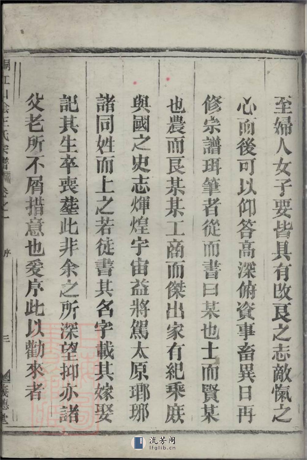 桐江山阴王氏宗谱：六卷：[桐庐] - 第17页预览图
