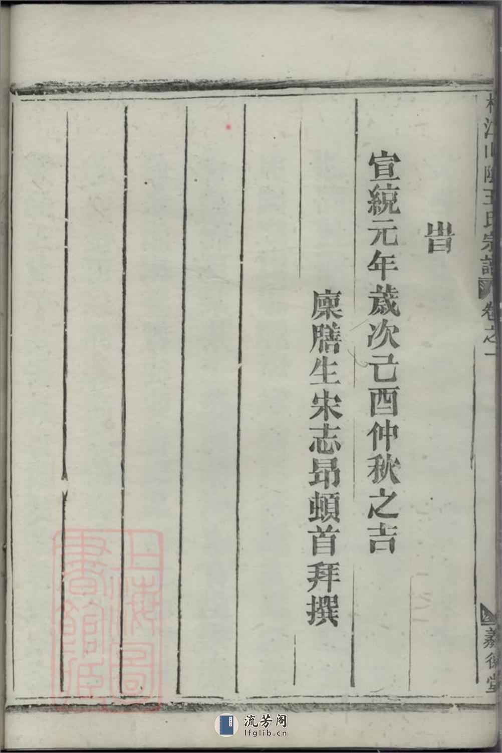 桐江山阴王氏宗谱：六卷：[桐庐] - 第18页预览图