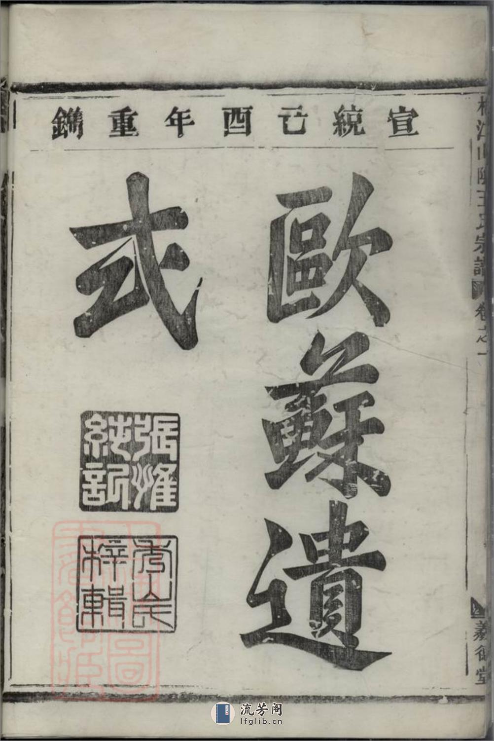 桐江山阴王氏宗谱：六卷：[桐庐] - 第20页预览图
