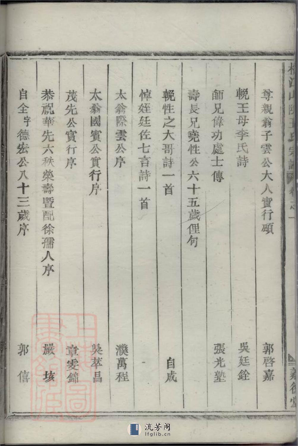 桐江山阴王氏宗谱：六卷：[桐庐] - 第6页预览图
