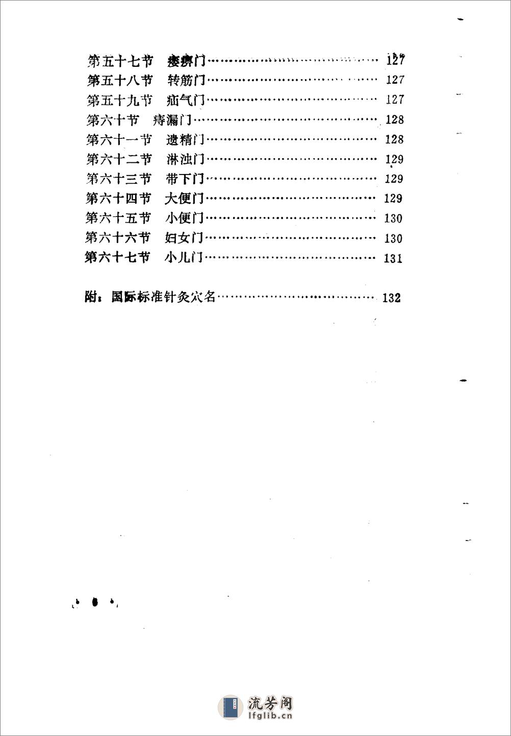 针灸经络图解 - 第13页预览图