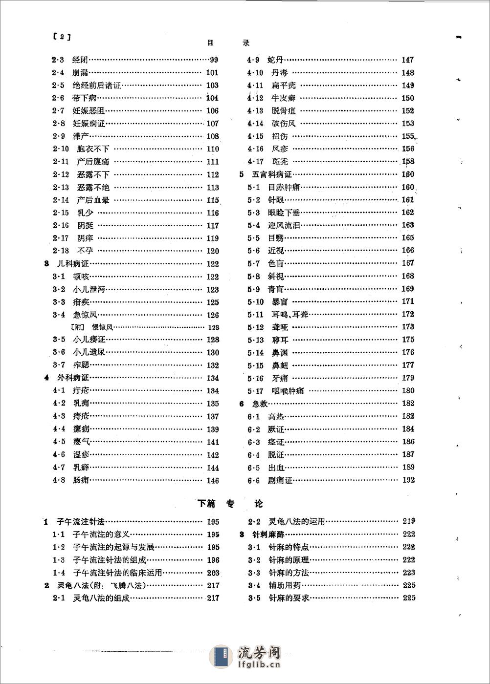 杨长森：针灸治疗学（五版教材） - 第7页预览图