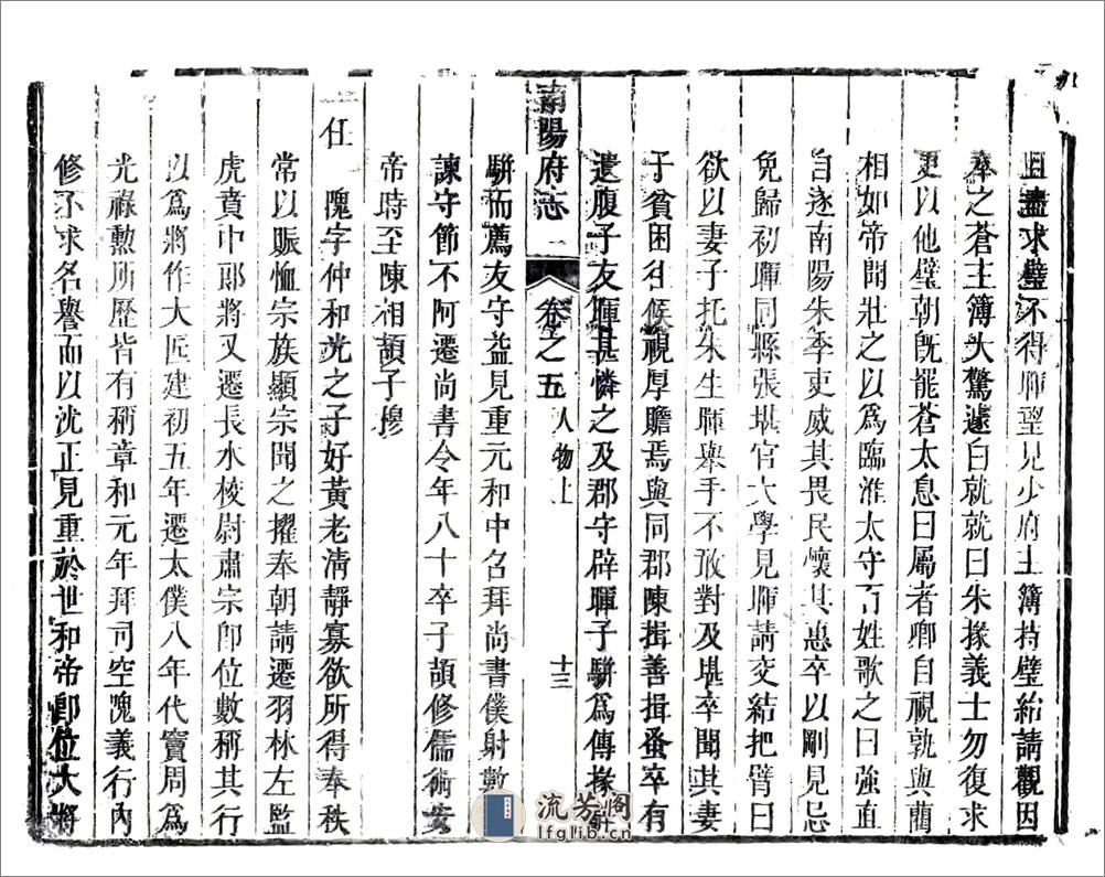 南阳府志（嘉庆）卷5-6 - 第15页预览图