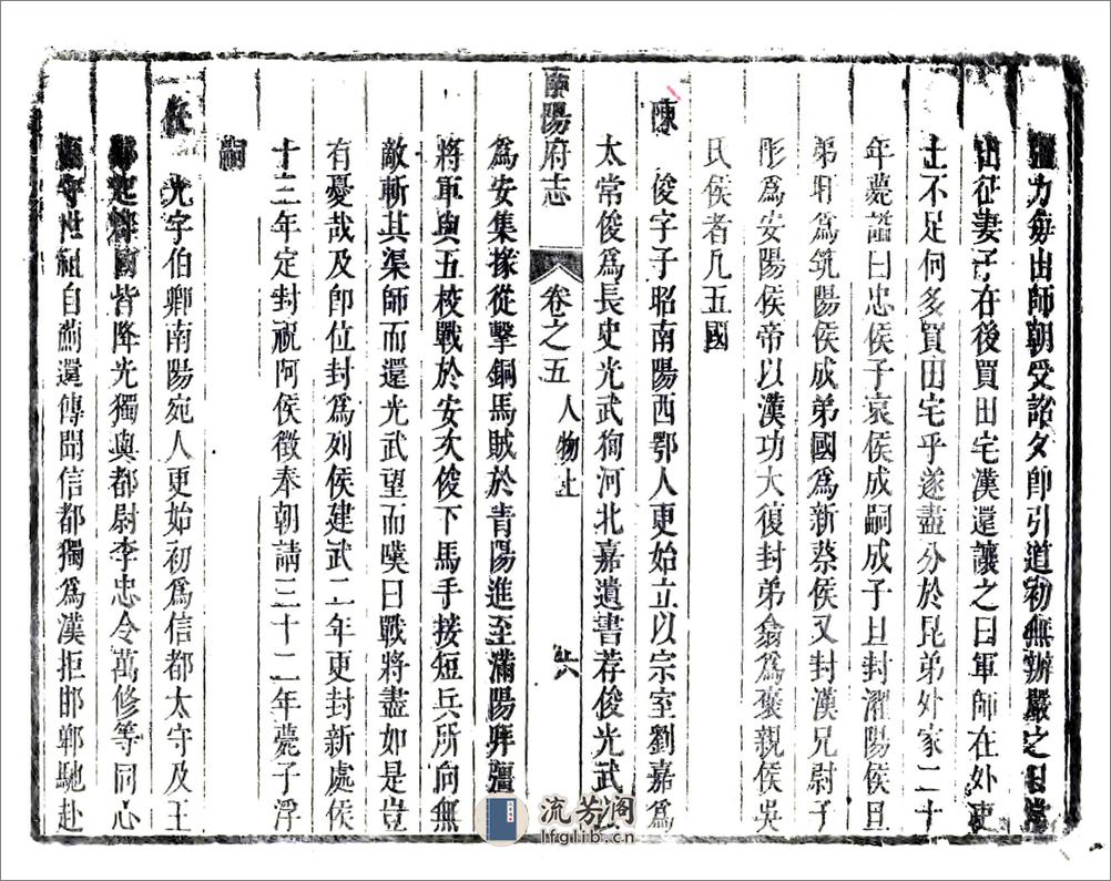 南阳府志（嘉庆）卷5-6 - 第8页预览图