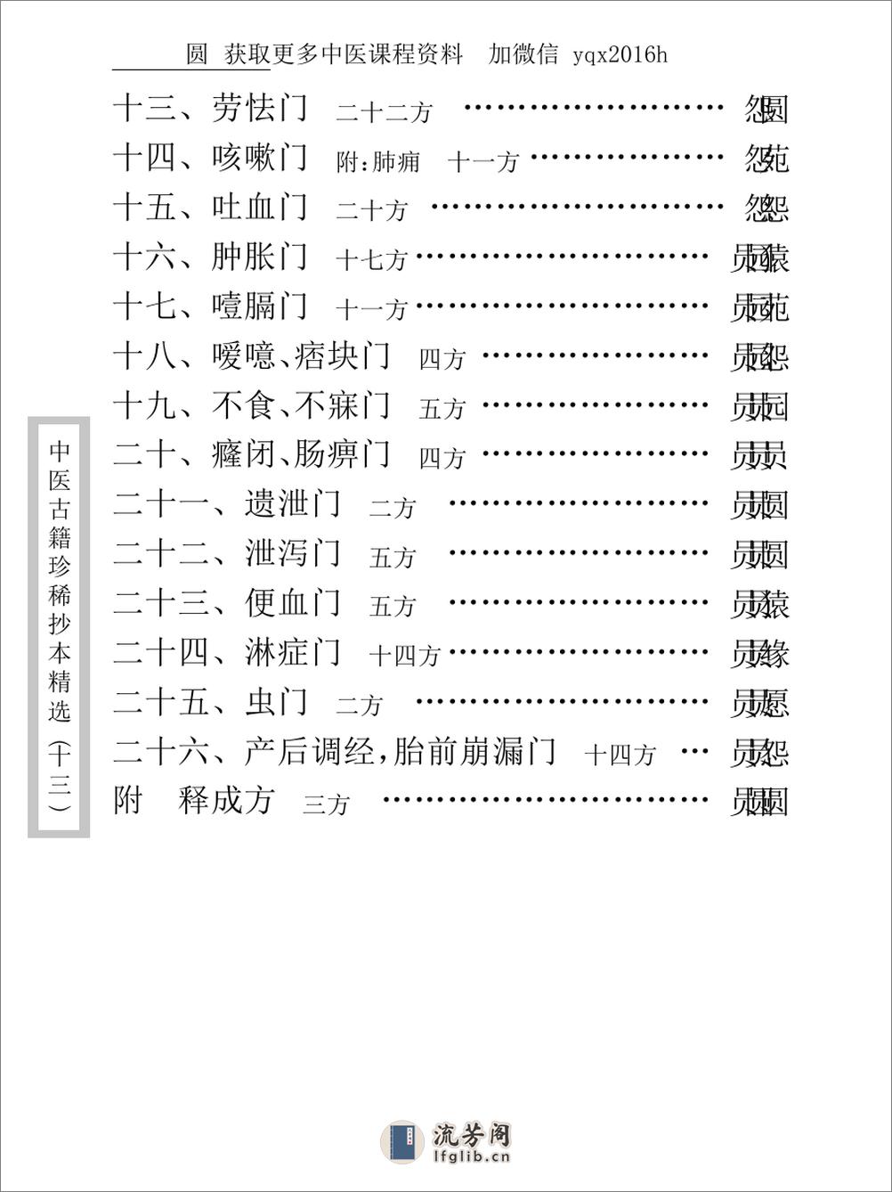 中医古籍珍稀抄本精选--顾氏医案(2) - 第13页预览图