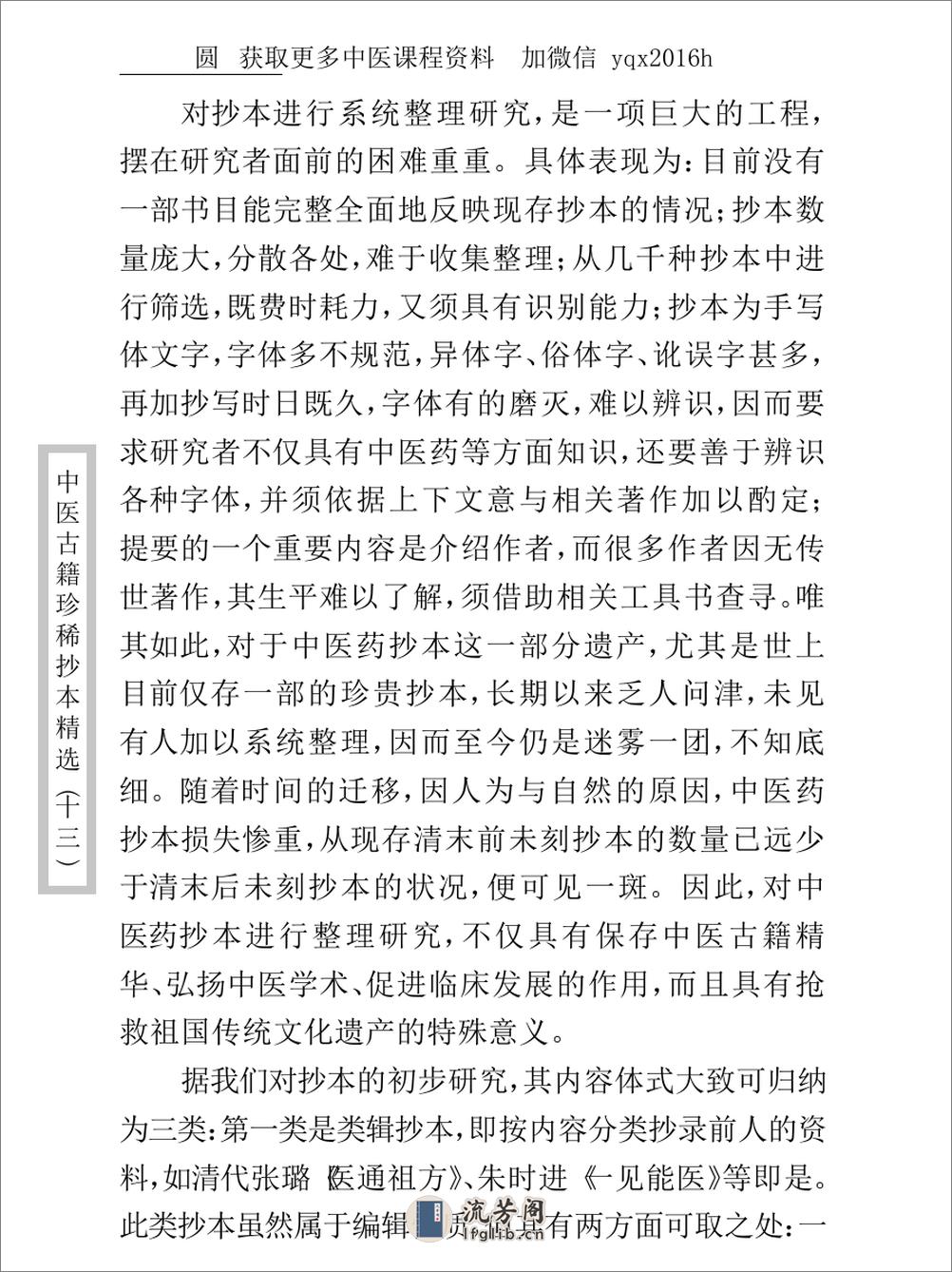 中医古籍珍稀抄本精选--顾氏医案(2) - 第3页预览图